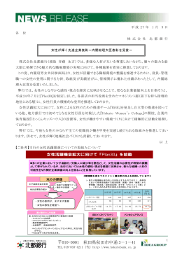 女性が輝く先進企業表彰～内閣総理大臣表彰を受賞