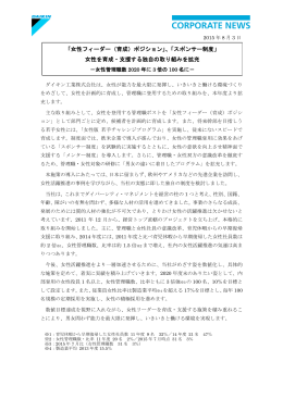 「女性フィーダー（育成）ポジション」、「スポンサー制度