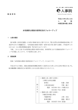 9月22日 女性国家公務員の採用状況のフォローアップ