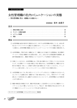 field 「女性管理職の社内コミュニケーションの実態」