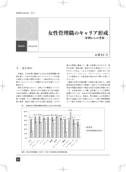 女性管理職のキャリア形成