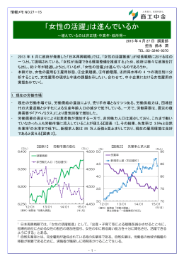 「女性の活躍」は進んでいるか