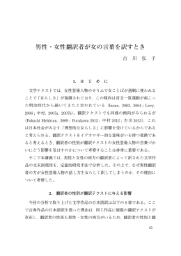 男性・女性翻訳者が女の言葉を訳すとき