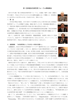 第1回四国女性研究者フォーラム開催報告