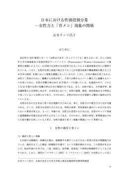 日本における性別役割分業 女性力と「育メン」現象の関係
