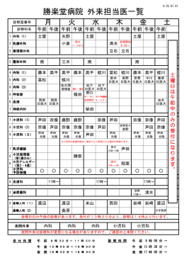 勝楽堂病院 外来担当医一覧