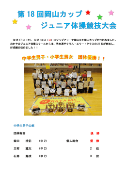 個人総合 優 勝 三村 雄太 （中 2）