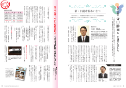 新 副市長に 寺田 勝嘉 氏 が就任しました