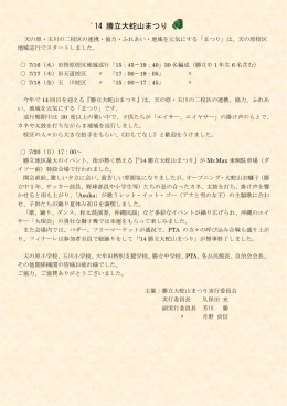 `14 勝立大蛇山まつり - 大牟田市校区まちづくり協議会