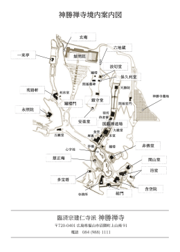 神勝禅寺境内案内図 - 臨済宗建仁寺派 神勝禅寺