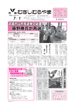 藤野勝氏が再選