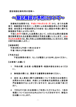 登記相談を御利用の皆様へ 京都地方法務局では，平成27年8月3日（月
