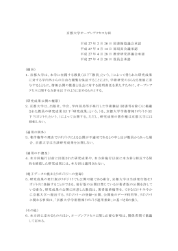 京都大学オープンアクセス方針