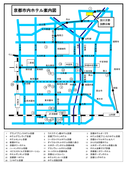 京都市内ホテル案内図