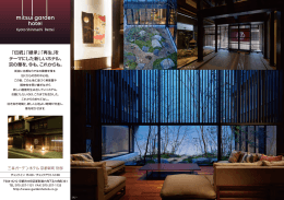 三井ガーデンホテル 京都新町 別邸