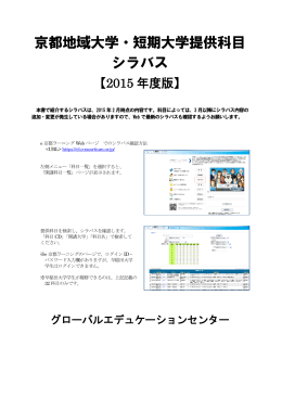 京都地域大学・短期大学提供科目 シラバス