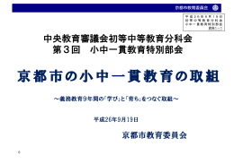 資料1 京都市教育委員会提出資料1 （PDF:1003KB）