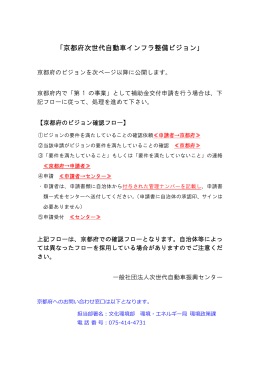 「京都府次世代自動車インフラ整備ビジョン」