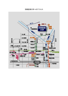 京都産業大学へのアクセス