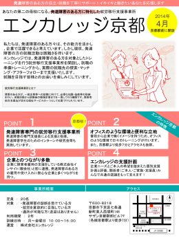 「エンカレッジ京都」が2014年4月にオープン!