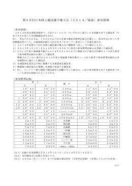 参加資格 PDF - 日本陸上競技連盟