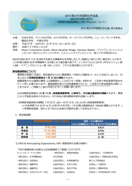 (PACIFICHEM 2015) －早期参加登録開始と旅  申込み