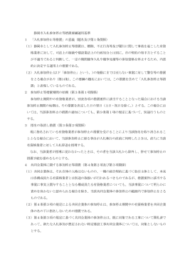 静岡市入札参加停止等措置要綱運用基準 1