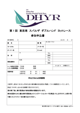 参加申込書 - 東京夢の島マリーナ