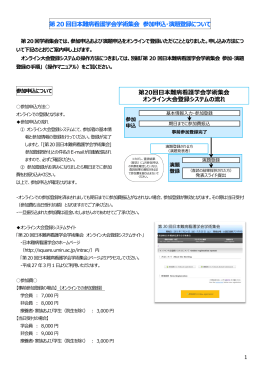 第20回日本難病看護学会学術集会 参加申込・演題登録