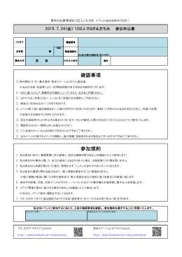 参加申込書PDFはこちら - 東京ステーションホテル