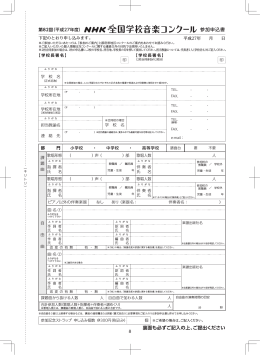 参加申込書 裏面も必ずご記入の上、ご提出ください