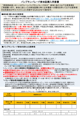 パンプキンパレード参加証購入同意書