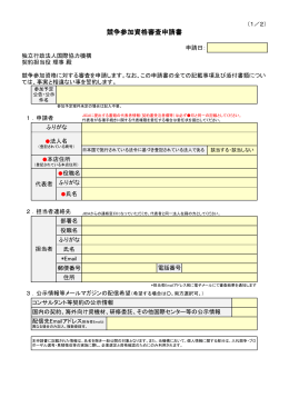 競争参加資格審査申請書（PDF/150KB）
