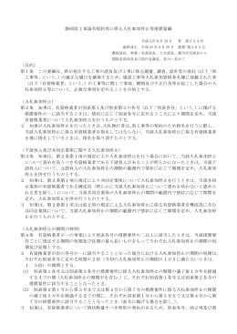 静岡県工事請負契約等に係る入札参加停止等措置要綱 （目的） 第1条