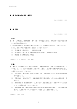 取引参加者規程 - 東京金融先物取引所