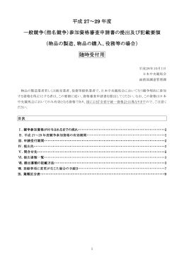 平成27年度から平成29年度競争参加資格審査申請書提出及び