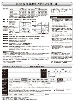 参加申込書