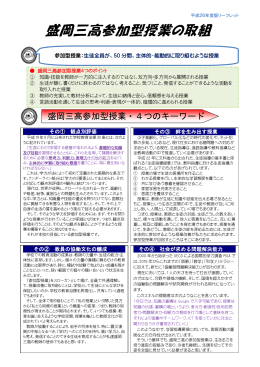 盛岡三高参加型授業の取組
