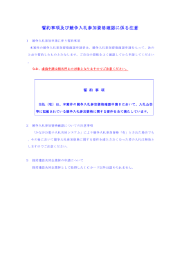 茅ヶ崎市役所新庁舎建設工事 制限付き一般競争入札参加資格等説明書