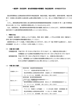 一般競争（指名競争）参加資格審査申請書類（物品製造等）の作成の手引き