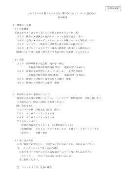 参加要項1 - 南アルプス（中央構造線エリア）