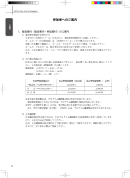 参加者へのご案内