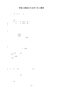 参加者の皆様へ