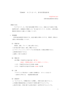 「第86回 みどりまつり」参加者募集要項