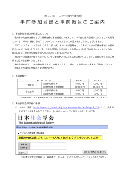 事前参加登録と事前振込のご案内