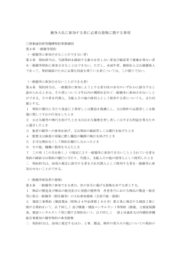 競争入札に参加する者に必要な資格に関する事項について [PDF形式