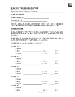 調査研究に対する任意調査参加略式同意書 治験実施計画書番号： 治験