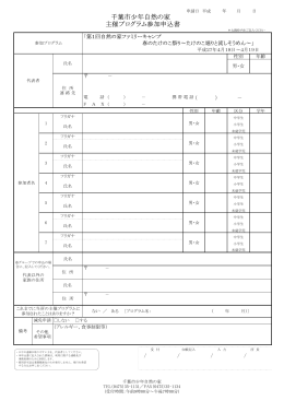 参加申込書(PDF版)