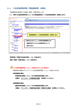 入札参加資格申請（物品製造等）
