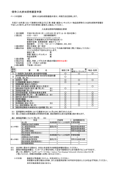 入札参加資格審査受付（平成27・28年度の指名